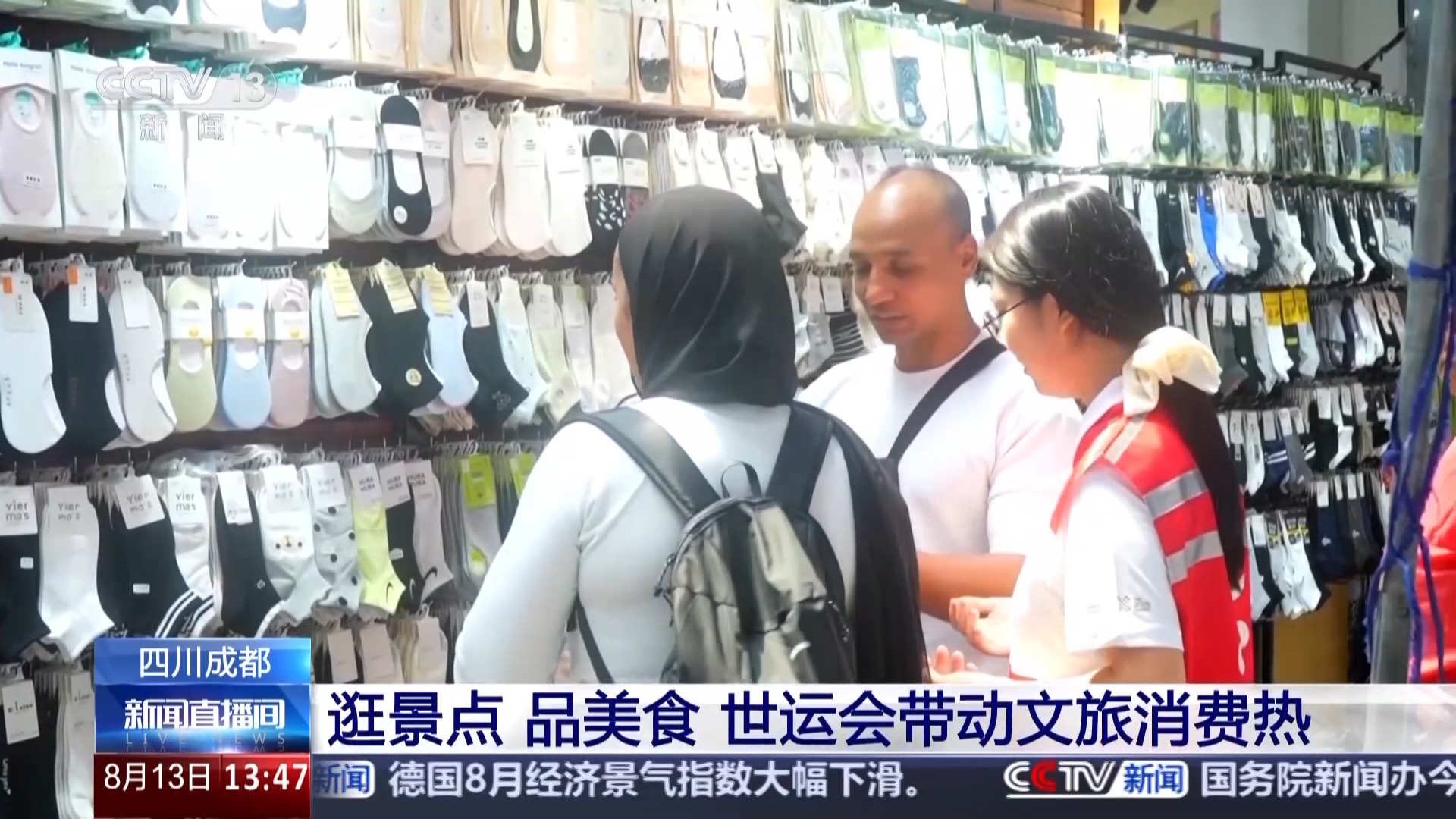 还能够在街, 成都市如火