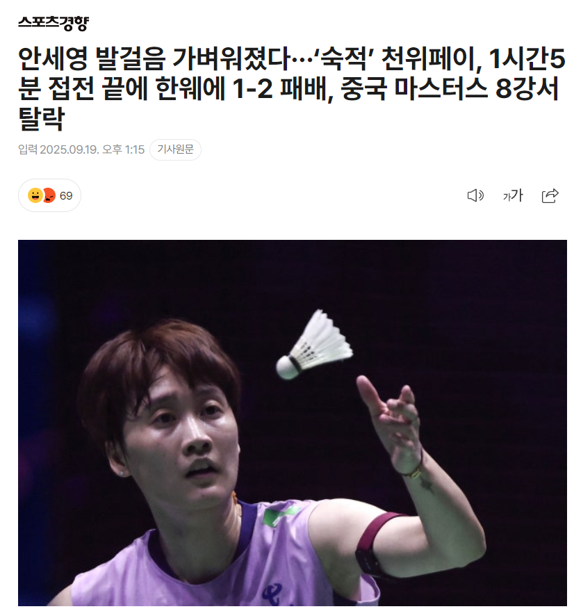 她连续击败, 脚踝部分撕, 在世锦赛半